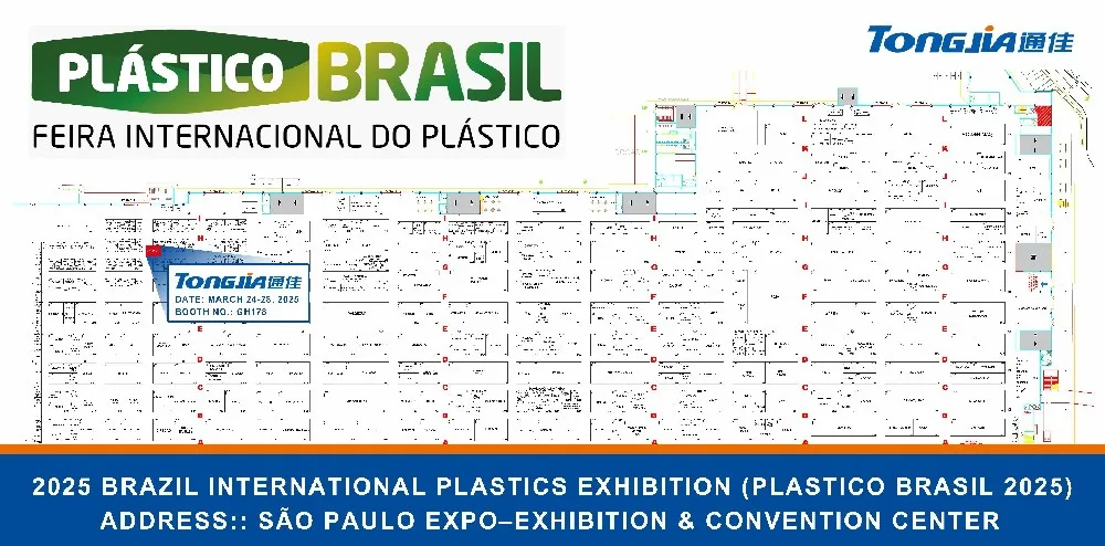 山东通佳即将闪耀 2025 年巴西国际塑料展览会 Shandong Tongjia-2025 Brazil Brazil International Plastic Exhibition