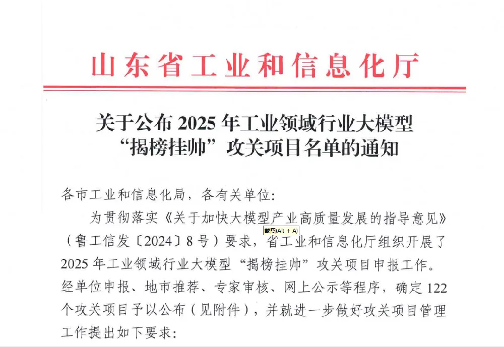 山东通佳入选 山东2025年工业领域行业大模型“揭榜挂帅”攻关项目名单